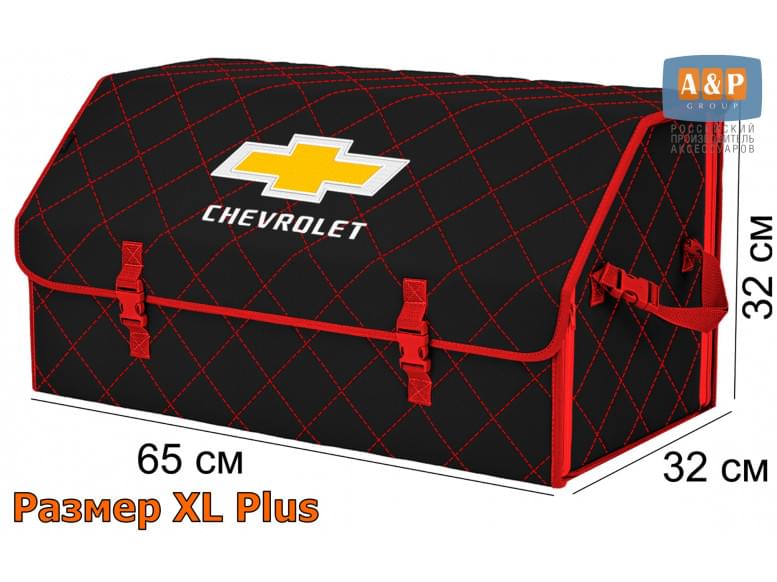 Органайзер-саквояж "Союз" в багажник Chevrolet (Шевроле), размер XL Plus. 