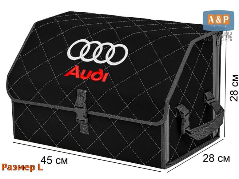 Органайзер-саквояж "Союз" в багажник Audi (Ауди), размер L. 