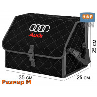 Органайзер-саквояж "Союз" в багажник Audi (Ауди), размер M. Цвет: черный с серой прострочкой Ромб.