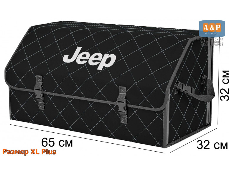 Органайзер-саквояж "Союз" в багажник Jeep (Джип), размер XL Plus. 