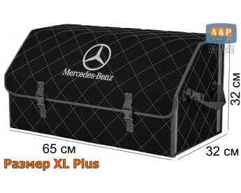 Органайзер-саквояж "Союз" в багажник Mercedes (Мерседес), размер XL Plus. Цвет: черный с серой прострочкой Ромб.