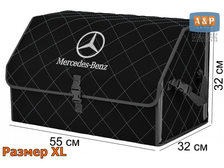 Органайзер-саквояж "Союз" в багажник Mercedes (Мерседес), размер XL. 
