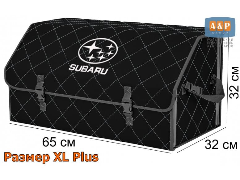 Органайзер-саквояж "Союз" в багажник Subaru (Субару), размер XL Plus. 