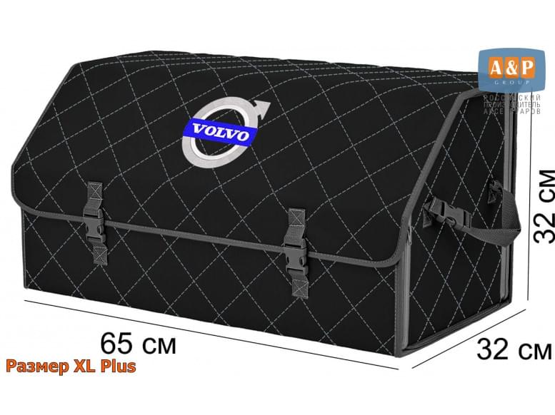 Органайзер-саквояж "Союз" в багажник Volvo (Вольво), размер XL Plus. 