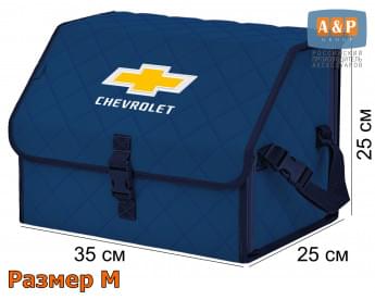 Органайзер-саквояж "Союз" в багажник Chevrolet (Шевроле), размер M. Цвет: синий с синей прострочкой Ромб.