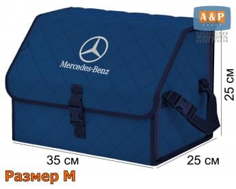 Органайзер-саквояж "Союз" в багажник Mercedes (Мерседес), размер M. Цвет: синий с синей прострочкой Ромб.