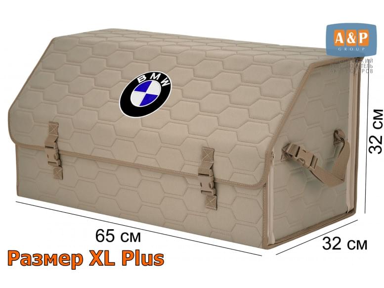 Органайзер-саквояж "Союз" в багажник BMW (БМВ), размер XL Plus. 
