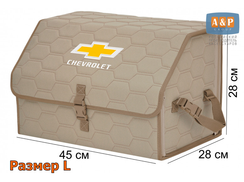 Органайзер-саквояж "Союз" в багажник Chevrolet (Шевроле), размер L. 