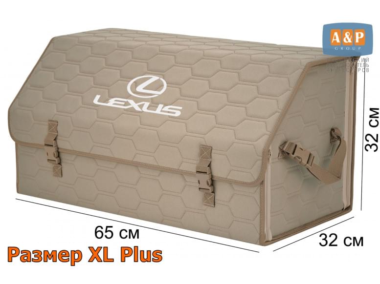 Органайзер-саквояж "Союз" в багажник Lexus (Лексус), размер XL Plus. 