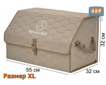 Органайзер-саквояж "Союз" в багажник Mercedes (Мерседес), размер XL. Цвет: бежевый с бежевой прострочкой Соты.