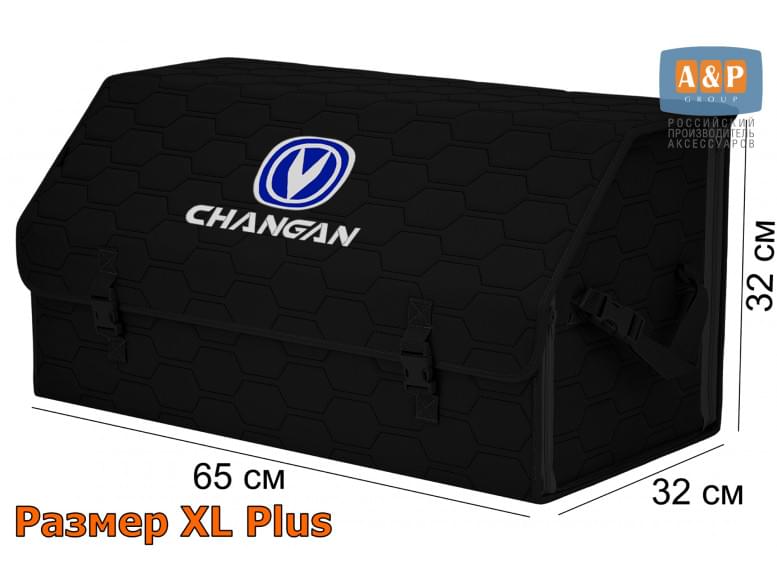 Органайзер-саквояж "Союз" в багажник Changan (Чанган), размер XL Plus. 