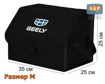 Органайзер-саквояж "Союз" в багажник Geely (Джили), размер M. Цвет: черный с черной прострочкой Соты.
