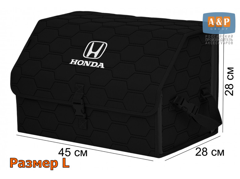 Органайзер-саквояж "Союз" в багажник Honda (Хонда), размер L. 
