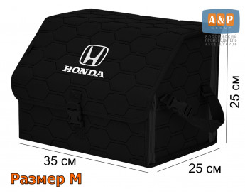 Органайзер-саквояж "Союз" в багажник Honda (Хонда), размер M. Цвет: черный с черной прострочкой Соты.