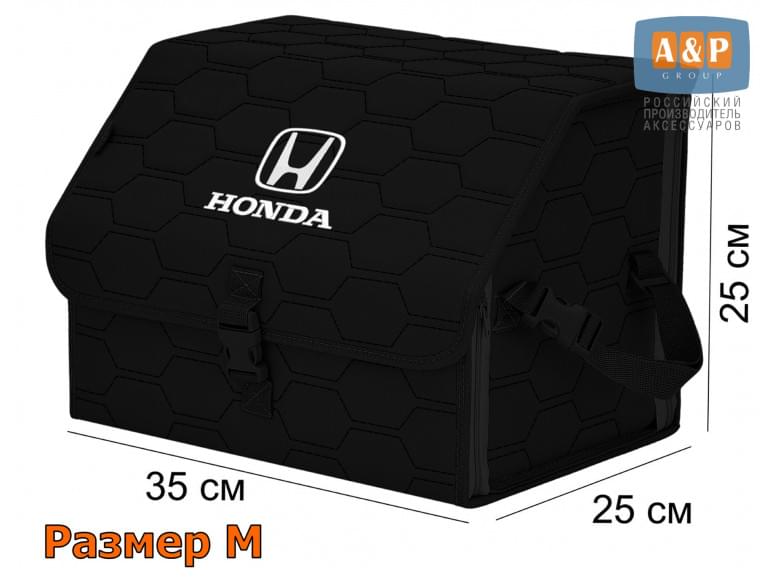 Органайзер-саквояж "Союз" в багажник Honda (Хонда), размер M. 