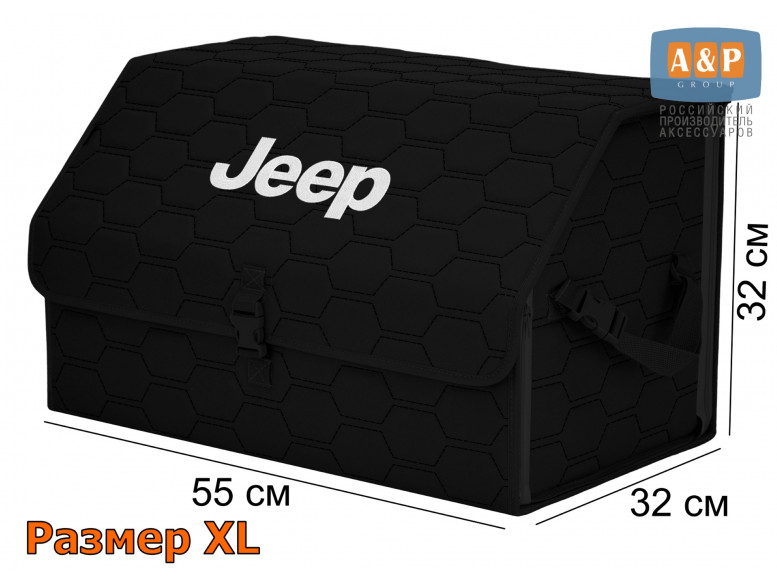 Органайзер-саквояж "Союз" в багажник Jeep (Джип), размер XL. 