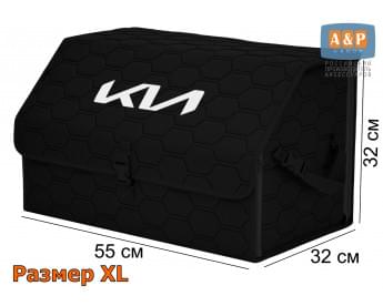 Органайзер-саквояж "Союз" в багажник KIA (КИА), размер XL. Цвет: черный с черной прострочкой Соты.