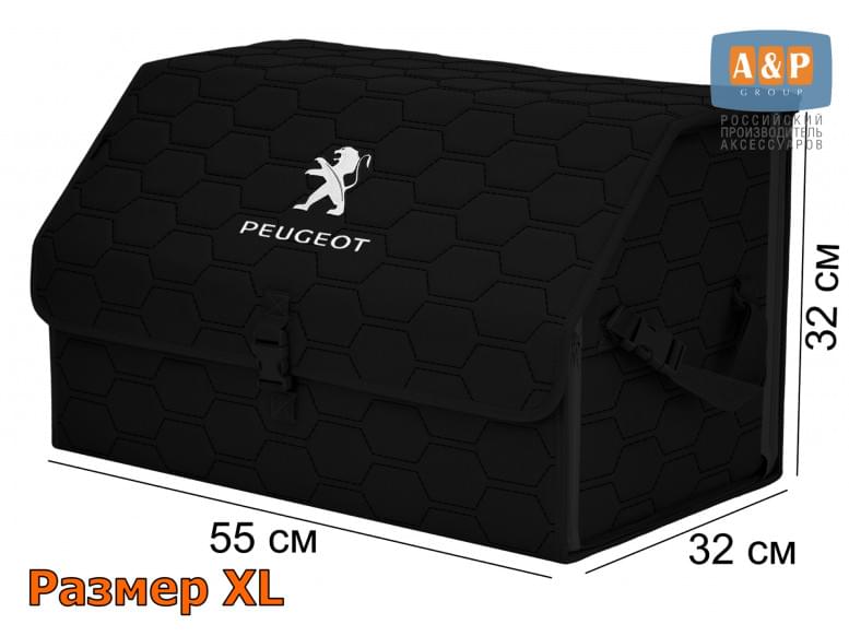 Органайзер-саквояж "Союз" в багажник Peugeot (Пежо), размер XL. 