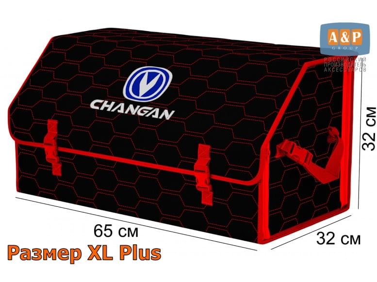 Органайзер-саквояж "Союз" в багажник Changan (Чанган), размер XL Plus. 