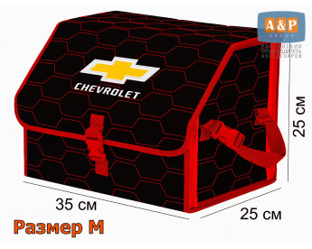 Органайзер-саквояж "Союз" в багажник Chevrolet (Шевроле), размер M. Цвет: черный с красной прострочкой Соты.