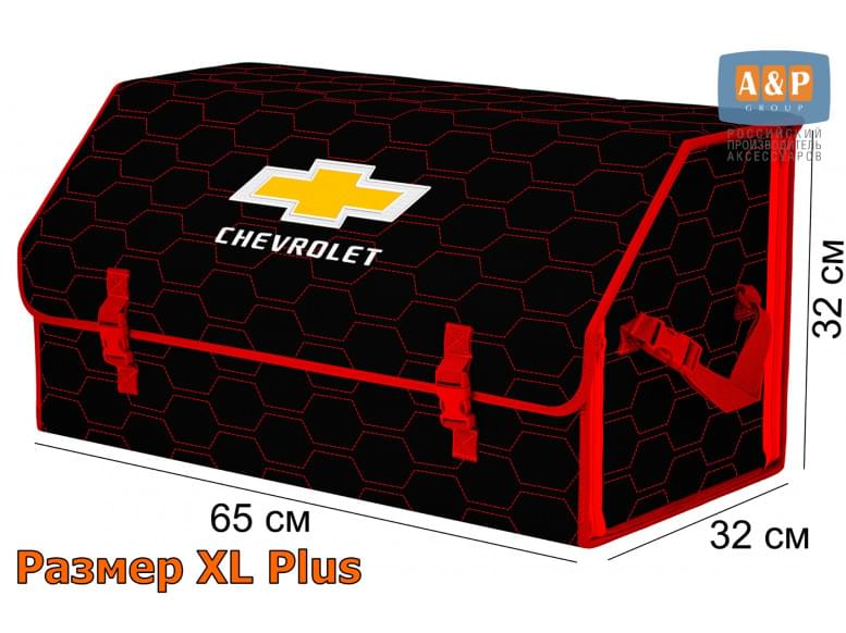 Органайзер-саквояж "Союз" в багажник Chevrolet (Шевроле), размер XL Plus. 