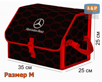 Органайзер-саквояж "Союз" в багажник Mercedes (Мерседес), размер M. Цвет: черный с красной прострочкой Соты.