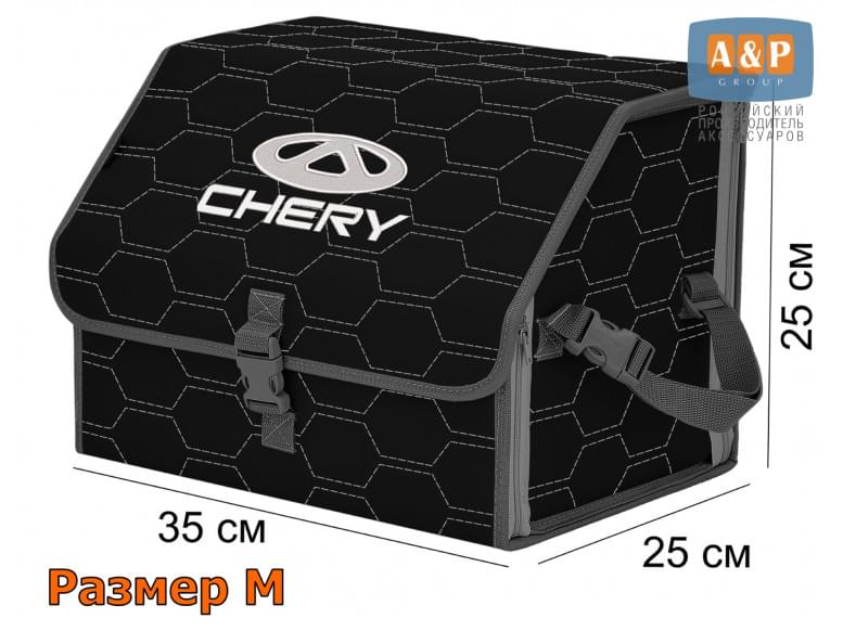 Органайзер-саквояж "Союз" в багажник Chery (Чери), размер M. 