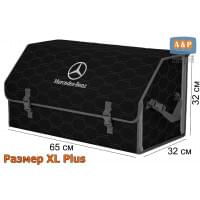 Органайзер-саквояж "Союз" в багажник Mercedes (Мерседес), размер XL Plus. Цвет: черный с серой прострочкой Соты.