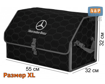 Органайзер-саквояж "Союз" в багажник Mercedes (Мерседес), размер XL. Цвет: черный с серой прострочкой Соты.