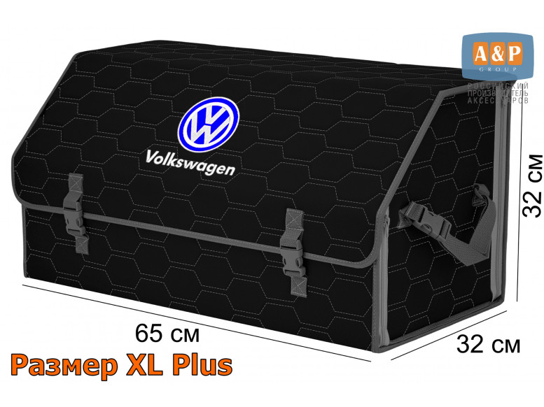 Органайзер-саквояж "Союз" в багажник Volkswagen (Фольксваген), размер XL Plus. 