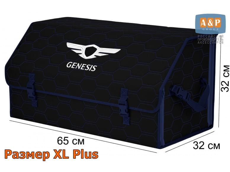 Органайзер-саквояж "Союз" в багажник Genesis (Дженезис), размер XL Plus. 