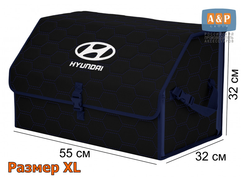 Органайзер-саквояж "Союз" в багажник Hyundai (Хендай), размер XL. 