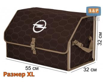 Органайзер-саквояж "Союз" в багажник Opel (Опель), размер XL. Цвет: коричневый с бежевой прострочкой Соты.
