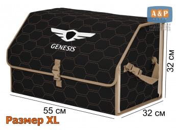Органайзер-саквояж "Союз" в багажник Genesis (Дженезис), размер XL. Цвет: черный с бежевой прострочкой Соты.