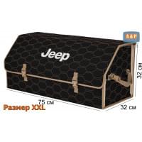 Органайзер-саквояж "Союз" в багажник Jeep (Джип), размер XXL. Цвет: черный с бежевой прострочкой Соты.