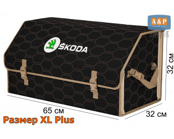 Органайзер-саквояж "Союз" в багажник Skoda (Шкода), размер XL Plus. Цвет: черный с бежевой прострочкой Соты.