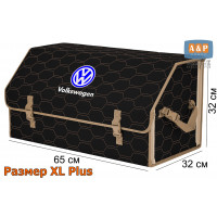 Органайзер-саквояж "Союз" в багажник Volkswagen (Фольксваген), размер XL Plus. Цвет: черный с бежевой прострочкой Соты.