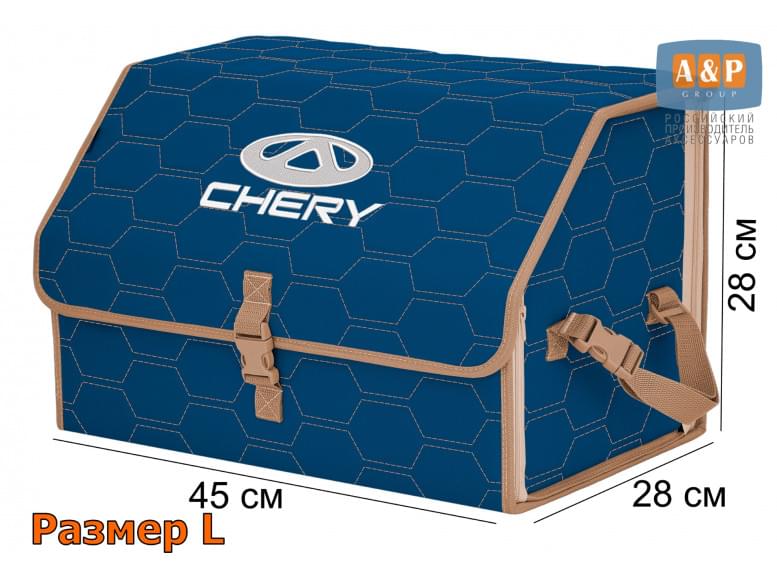 Органайзер-саквояж "Союз" в багажник Chery (Чери), размер L. 