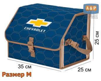 Органайзер-саквояж "Союз" в багажник Chevrolet (Шевроле), размер M. Цвет: синий с бежевой прострочкой Соты.