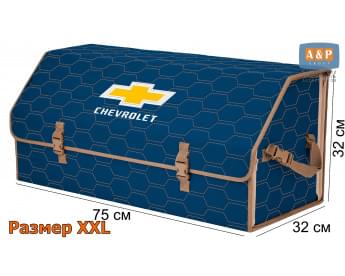 Органайзер-саквояж "Союз" в багажник Chevrolet (Шевроле), размер XXL. Цвет: синий с бежевой прострочкой Соты.