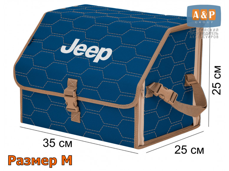 Органайзер-саквояж "Союз" в багажник Jeep (Джип), размер M. 
