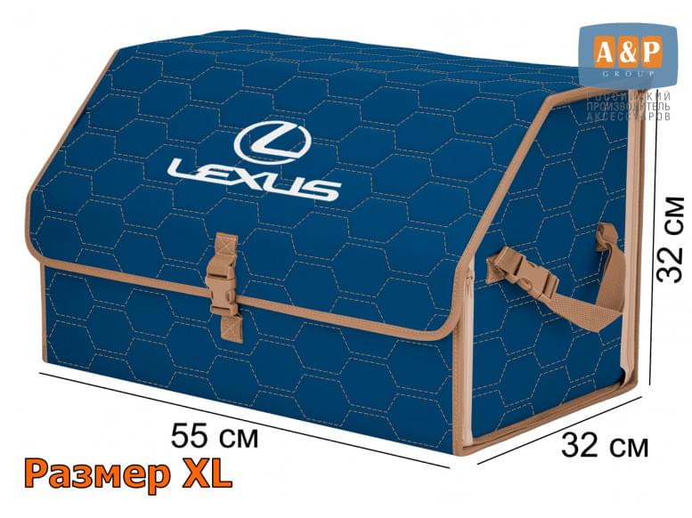 Органайзер-саквояж "Союз" в багажник Lexus (Лексус), размер XL. 