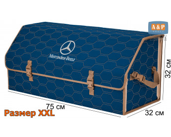 Органайзер-саквояж "Союз" в багажник Mercedes (Мерседес), размер XXL. Цвет: синий с бежевой прострочкой Соты.