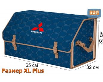 Органайзер-саквояж "Союз" в багажник Mitsubishi (Митсубиши), размер XL Plus. Цвет: синий с бежевой прострочкой Соты.
