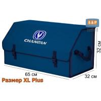 Органайзер-саквояж "Союз" в багажник Changan (Чанган), размер XL Plus. Цвет: синий с синей прострочкой Соты.