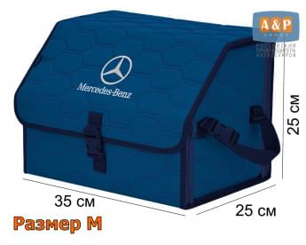 Органайзер-саквояж "Союз" в багажник Mercedes (Мерседес), размер M. Цвет: синий с синей прострочкой Соты.