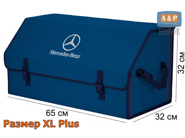 Органайзер-саквояж "Союз" в багажник Mercedes (Мерседес), размер XL Plus. 