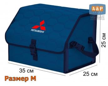 Органайзер-саквояж "Союз" в багажник Mitsubishi (Митсубиши), размер M. Цвет: синий с синей прострочкой Соты.