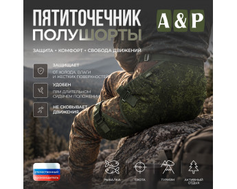 Пятиточечник туристический полушорты. Цвет: ЕМР (цифра).