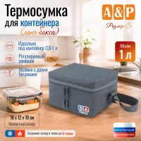 Термосумка для контейнеров (ланч-боксов). Размер S. Цвет: серый.